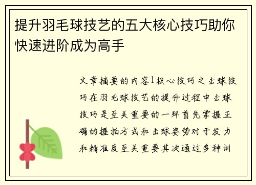 提升羽毛球技艺的五大核心技巧助你快速进阶成为高手