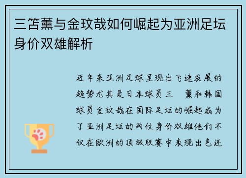 三笘薰与金玟哉如何崛起为亚洲足坛身价双雄解析