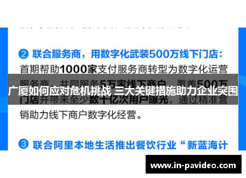 广厦如何应对危机挑战 三大关键措施助力企业突围