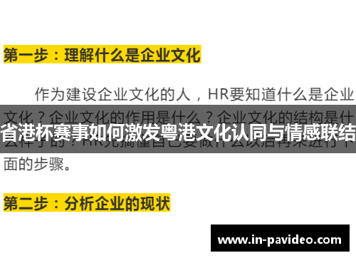 省港杯赛事如何激发粤港文化认同与情感联结