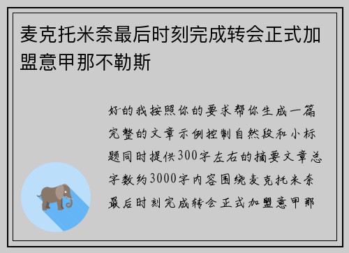 麦克托米奈最后时刻完成转会正式加盟意甲那不勒斯 麦克托米奈最后时刻完成转会正式加盟意甲那不勒斯