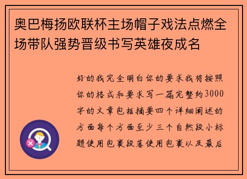 奥巴梅扬欧联杯主场帽子戏法点燃全场带队强势晋级书写英雄夜成名