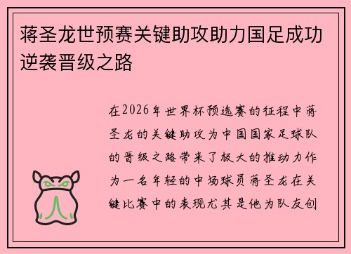 蒋圣龙世预赛关键助攻助力国足成功逆袭晋级之路