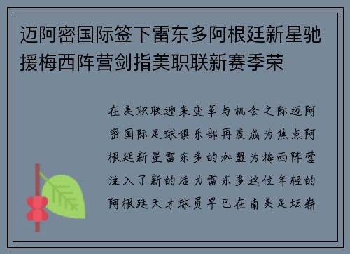 迈阿密国际签下雷东多阿根廷新星驰援梅西阵营剑指美职联新赛季荣 迈阿密国际签下雷东多阿根廷新星驰援梅西阵营剑指美职联新赛季荣